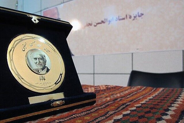 برگزاری مراسم اهدای جایزه ابوالحسن نجفی