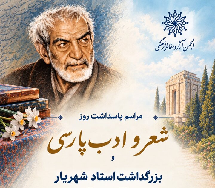 محمدحسین شهریار