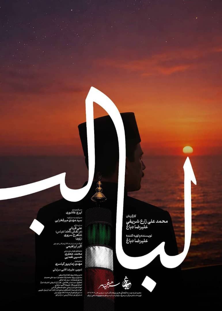 «لبالب» مستندی ممتاز در محتوا و ساختار
