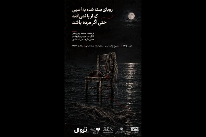 هنرمندان کم‌بینا روی صحنه تئاتر می‌روند