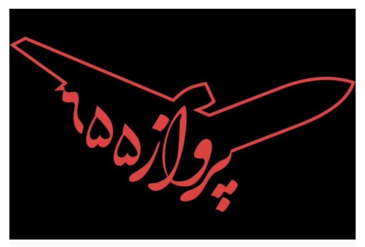 ده‌نمکی «پرواز ۶۵۵» را با هوش مصنوعی می‌سازد